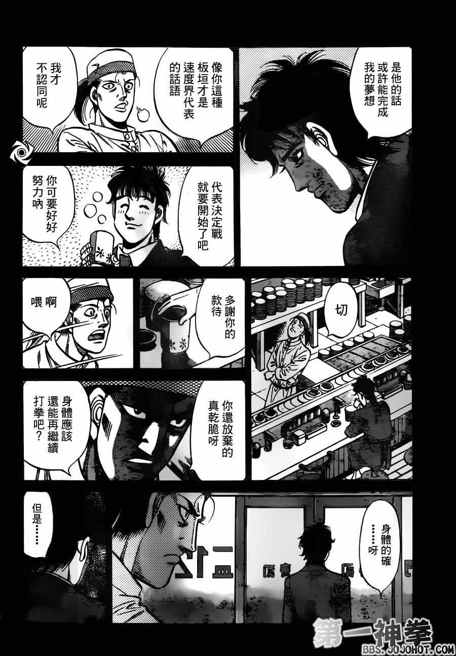 第一神拳 - 第959話 - 4