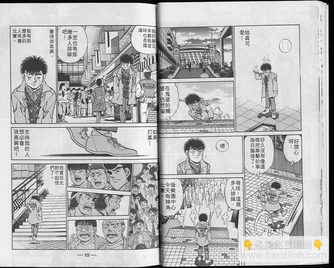 第一神拳 - 第23卷(1/2) - 2