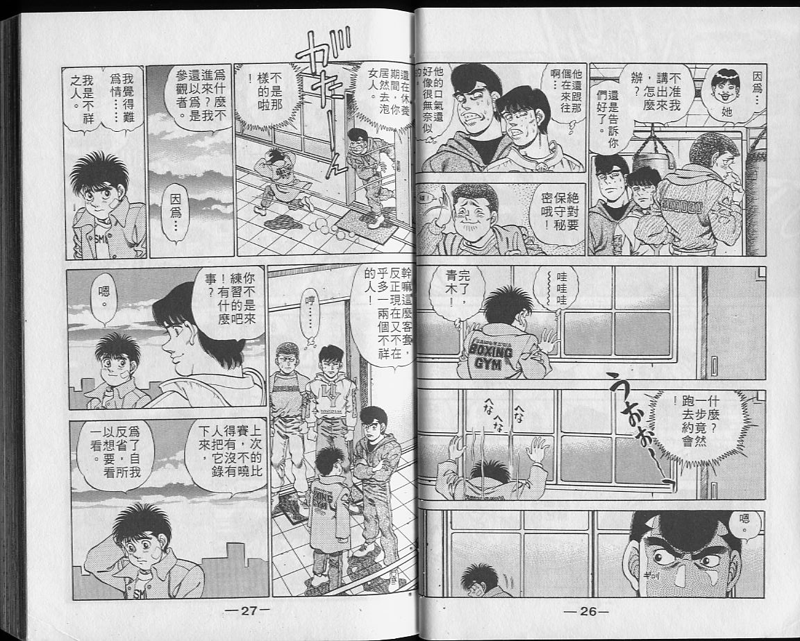 第一神拳 - 第23卷(1/2) - 6