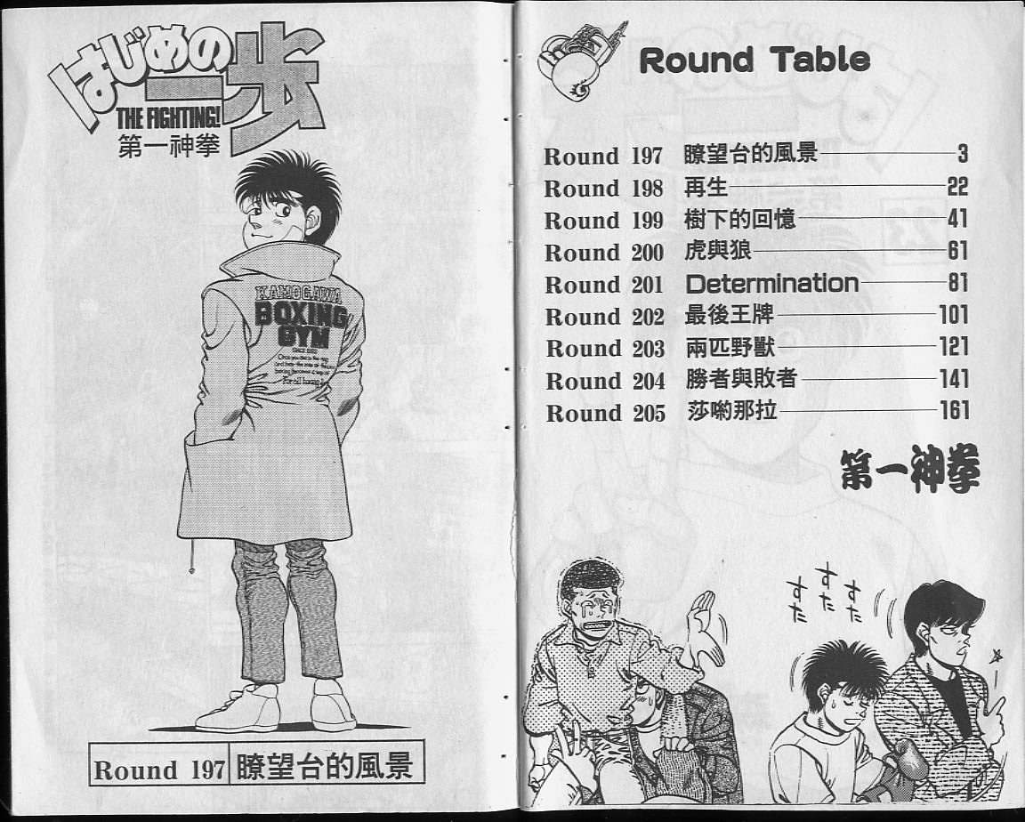 第一神拳 - 第23卷(1/2) - 2