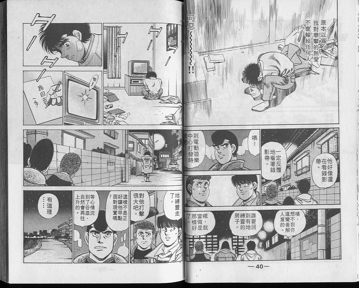 第一神拳 - 第23卷(1/2) - 5