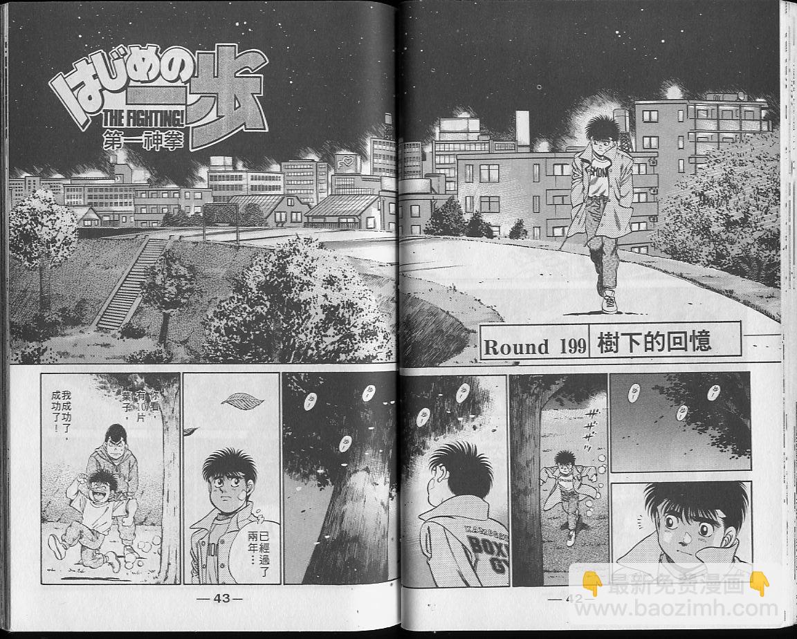 第一神拳 - 第23卷(1/2) - 6