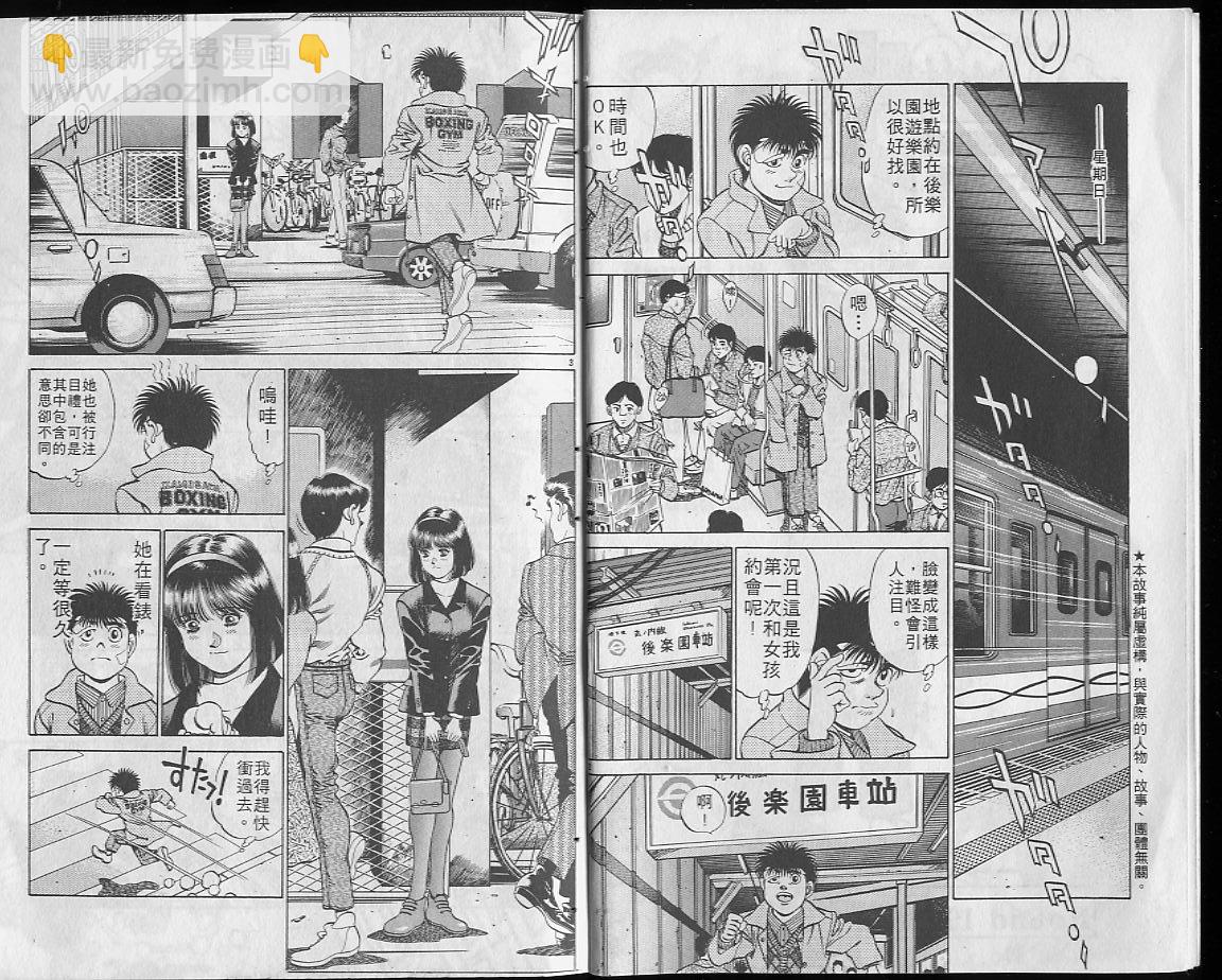 第一神拳 - 第23卷(1/2) - 3