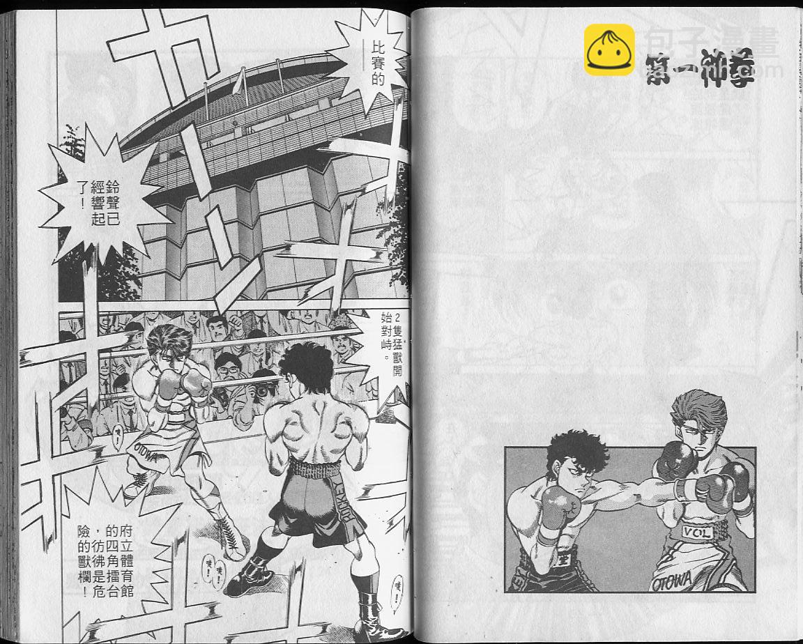 第一神拳 - 第23卷(1/2) - 7