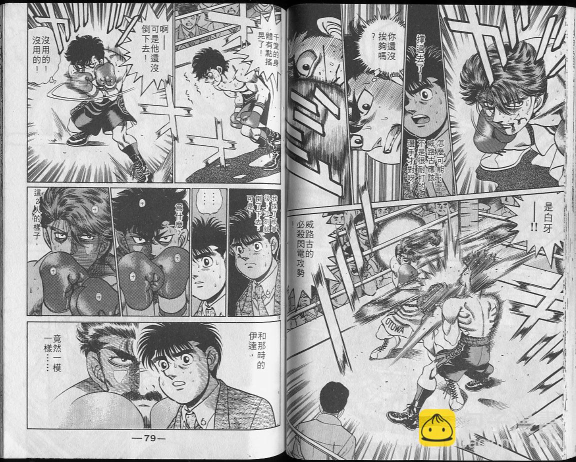 第一神拳 - 第23卷(1/2) - 8