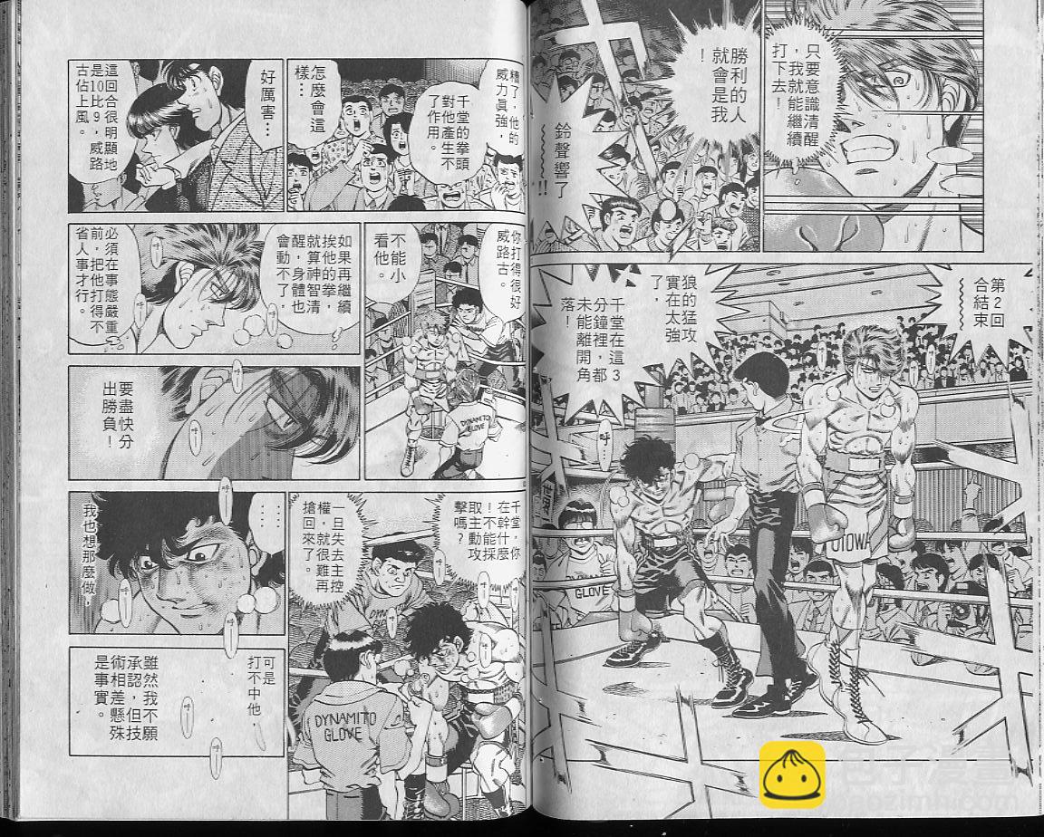 第一神拳 - 第23卷(1/2) - 7