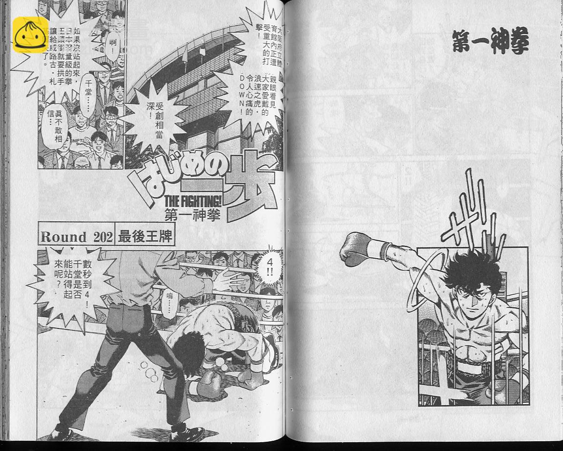 第一神拳 - 第23卷(2/2) - 5