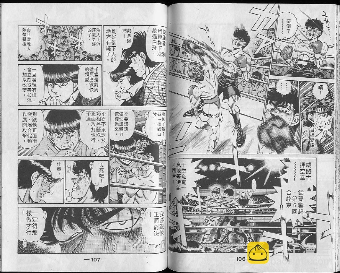 第一神拳 - 第23卷(2/2) - 1