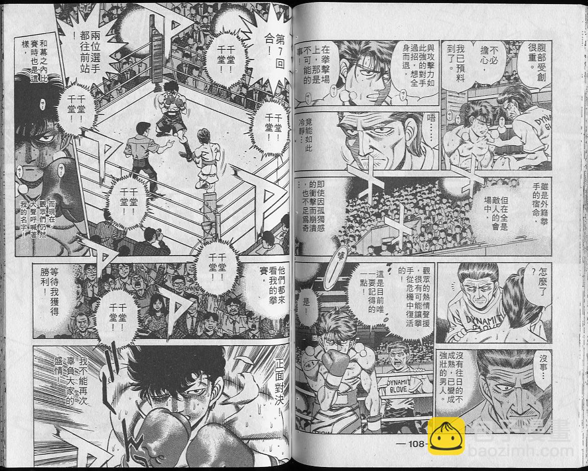 第一神拳 - 第23卷(2/2) - 2