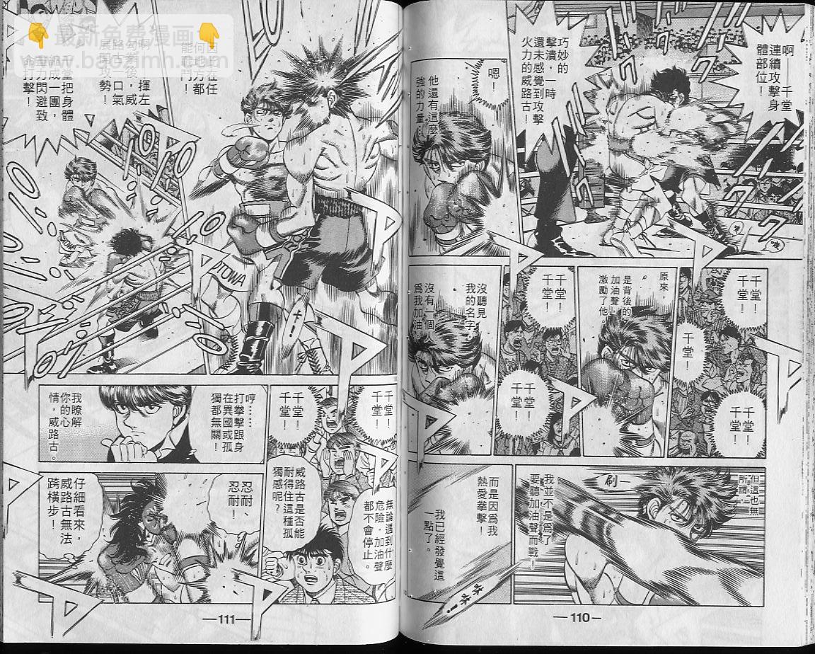 第一神拳 - 第23卷(2/2) - 3