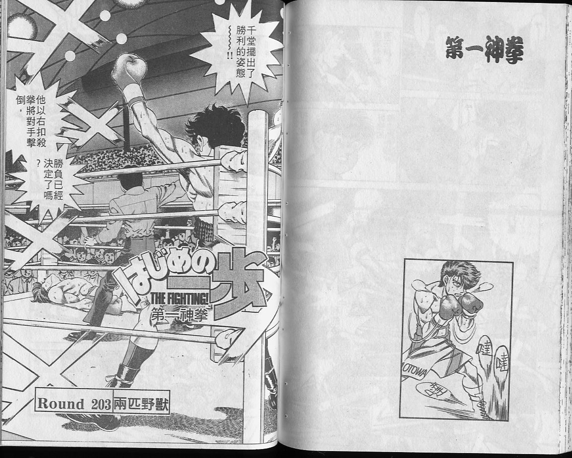 第一神拳 - 第23卷(2/2) - 7