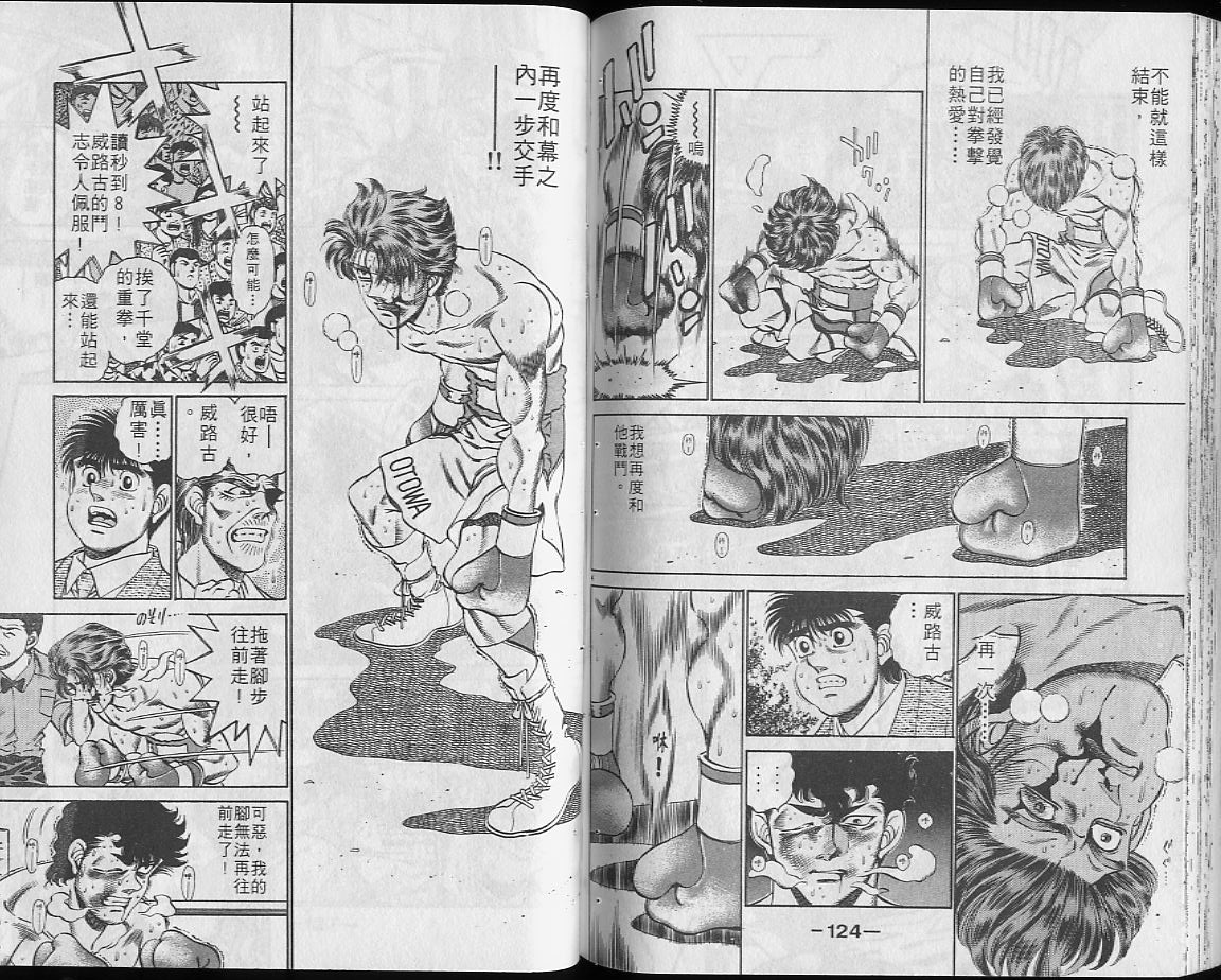 第一神拳 - 第23卷(2/2) - 2