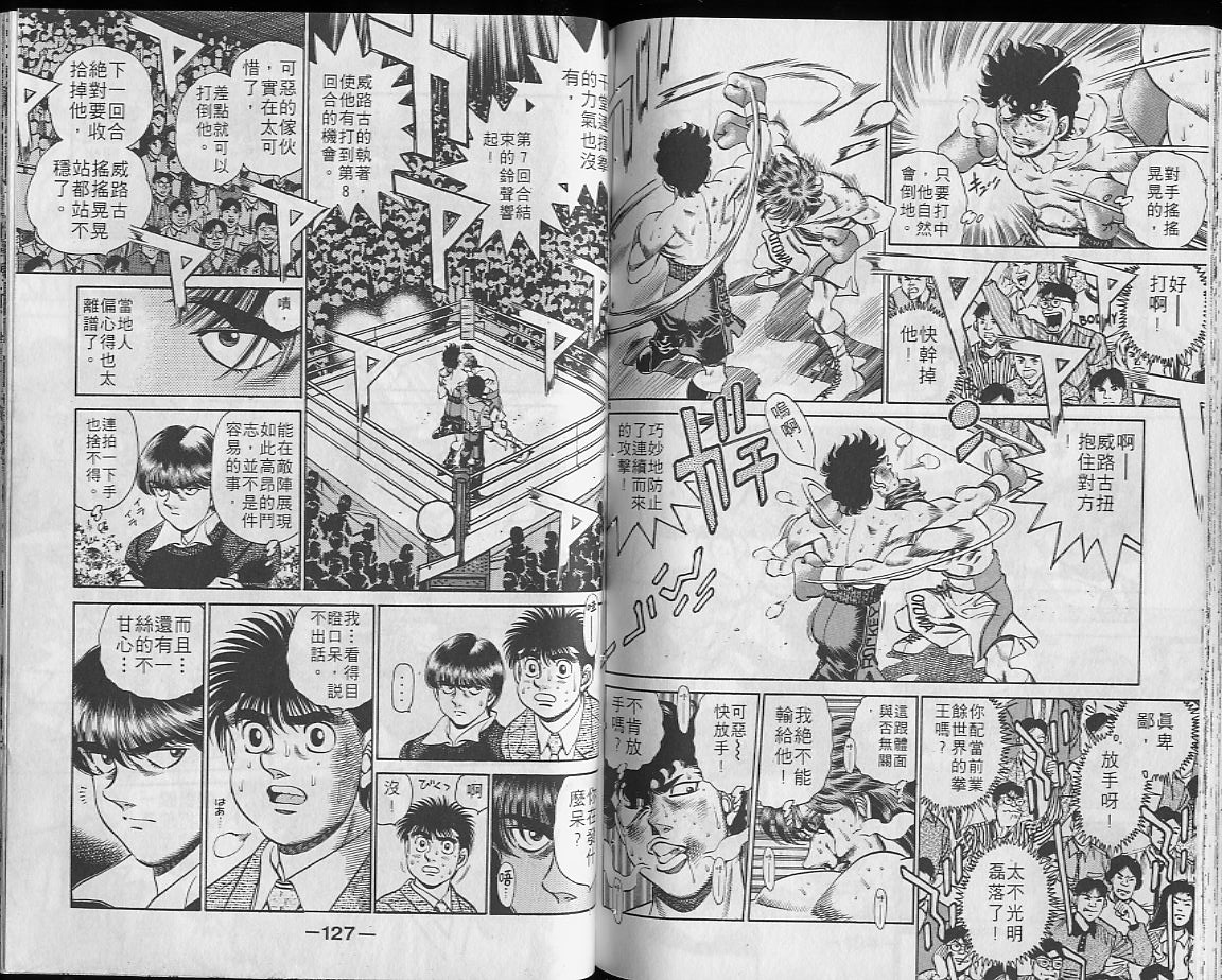 第一神拳 - 第23卷(2/2) - 3