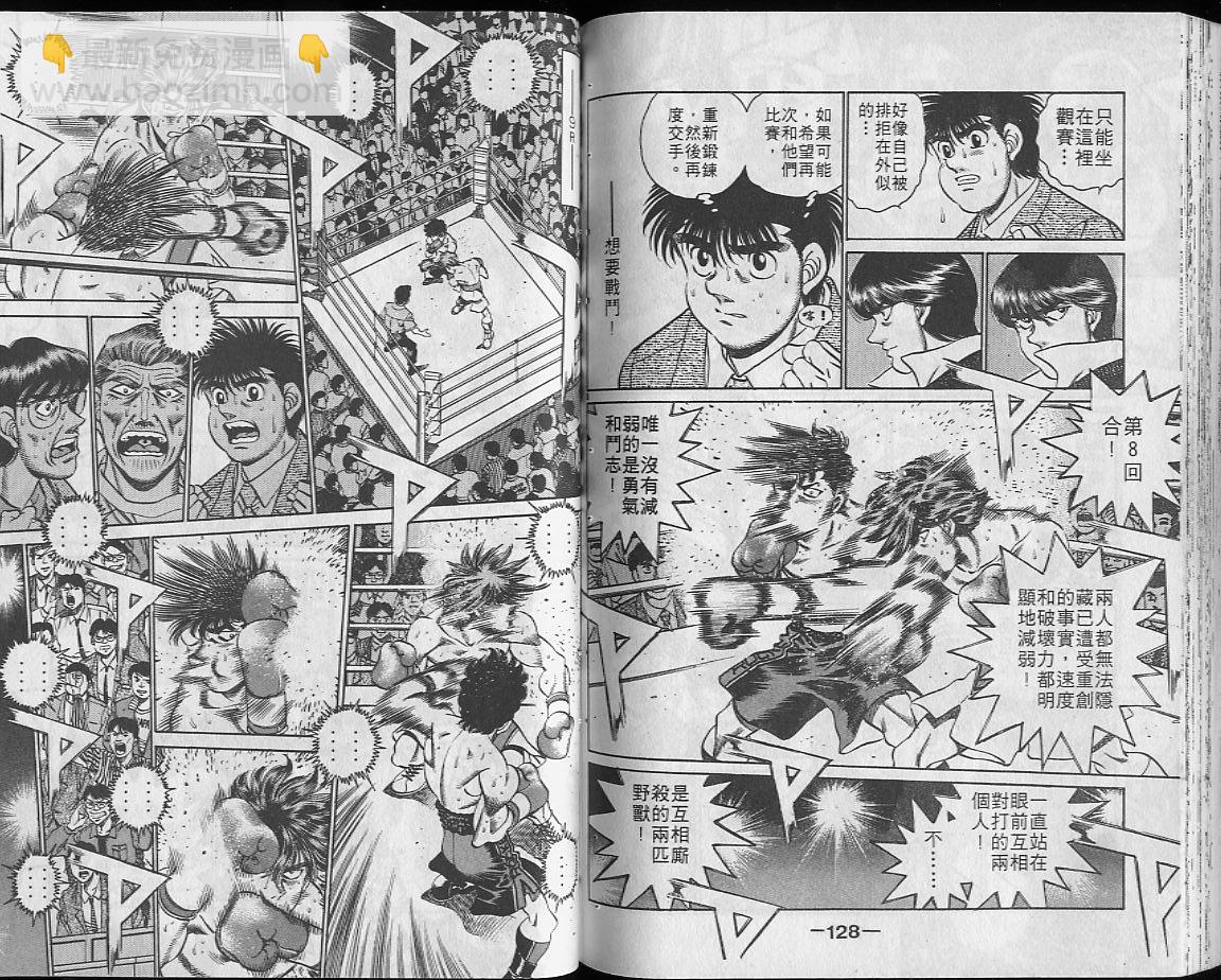 第一神拳 - 第23卷(2/2) - 4