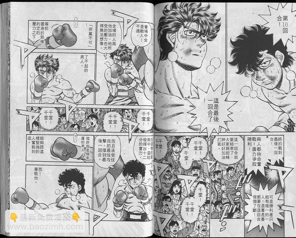 第一神拳 - 第23卷(2/2) - 5