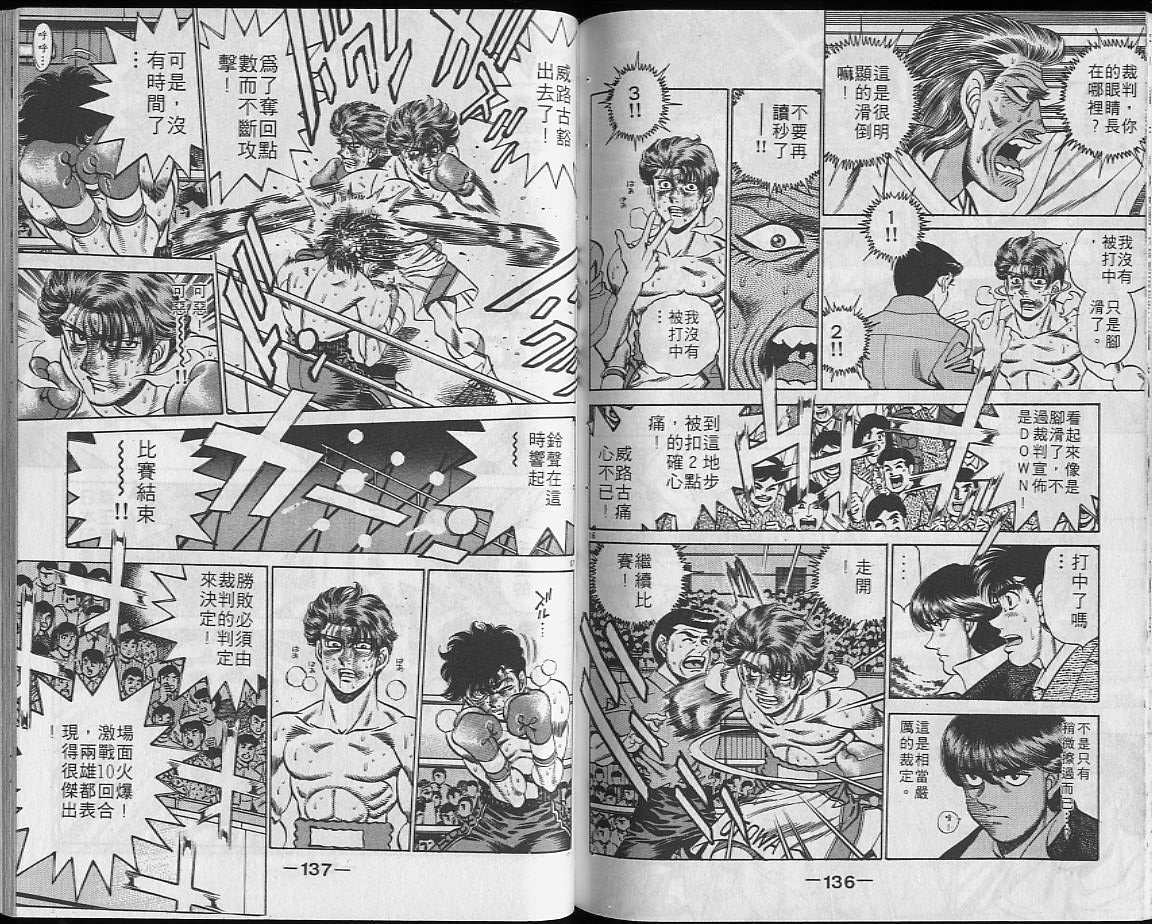 第一神拳 - 第23卷(2/2) - 1