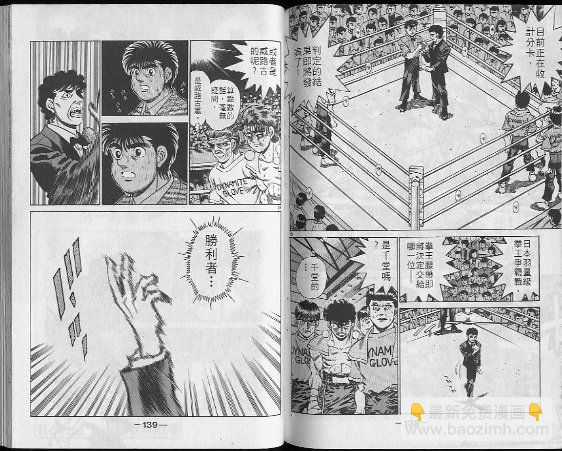 第一神拳 - 第23卷(2/2) - 2