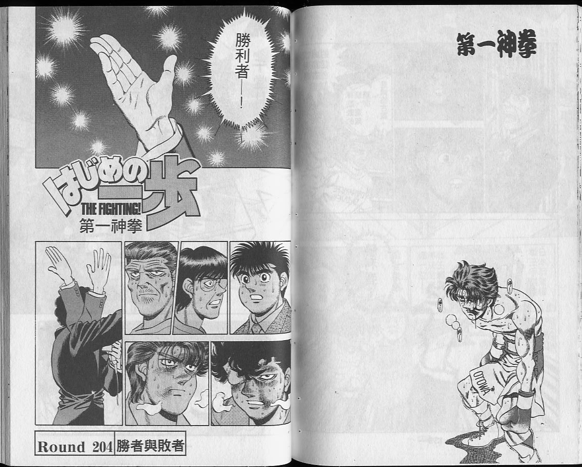 第一神拳 - 第23卷(2/2) - 3