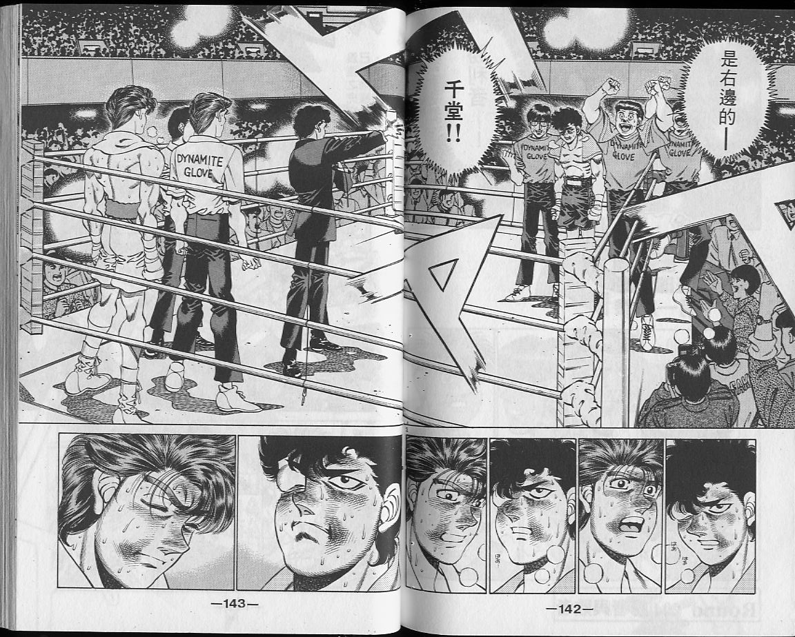 第一神拳 - 第23卷(2/2) - 4