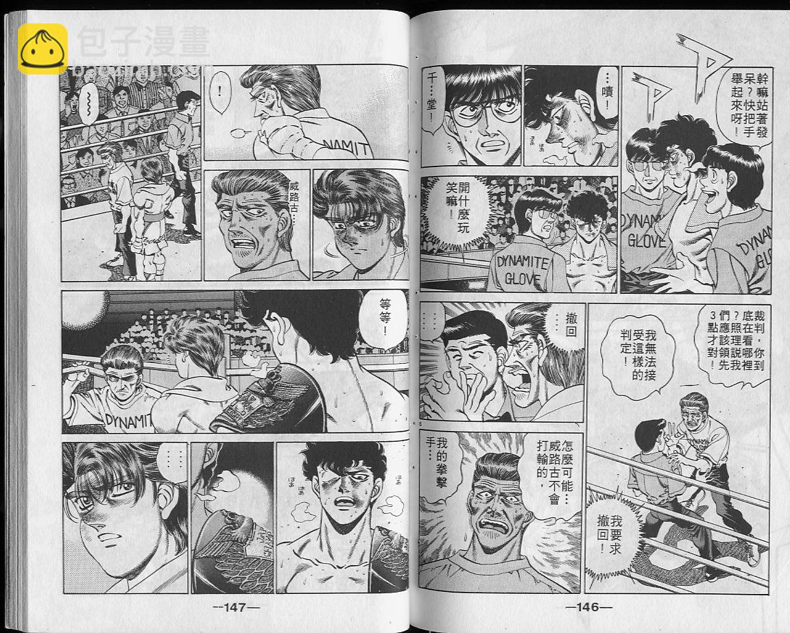 第一神拳 - 第23卷(2/2) - 6