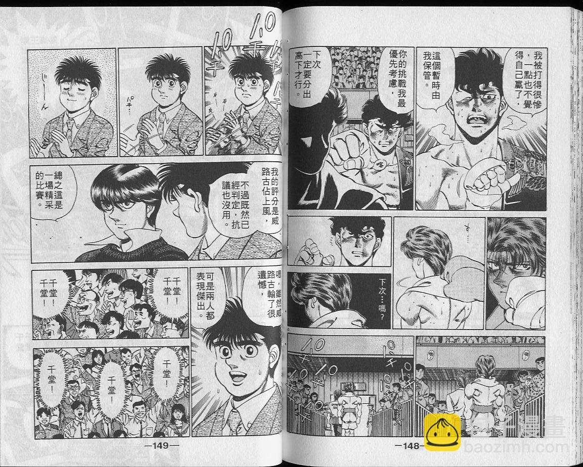 第一神拳 - 第23卷(2/2) - 7