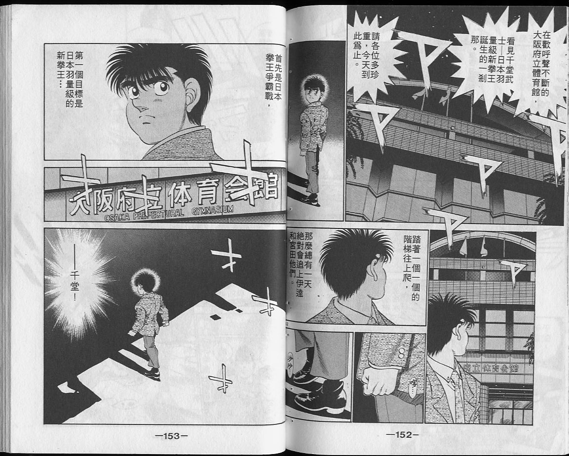 第一神拳 - 第23卷(2/2) - 2