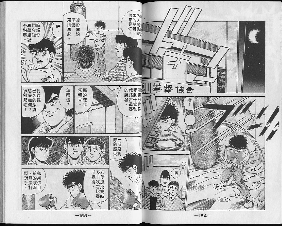 第一神拳 - 第23卷(2/2) - 3