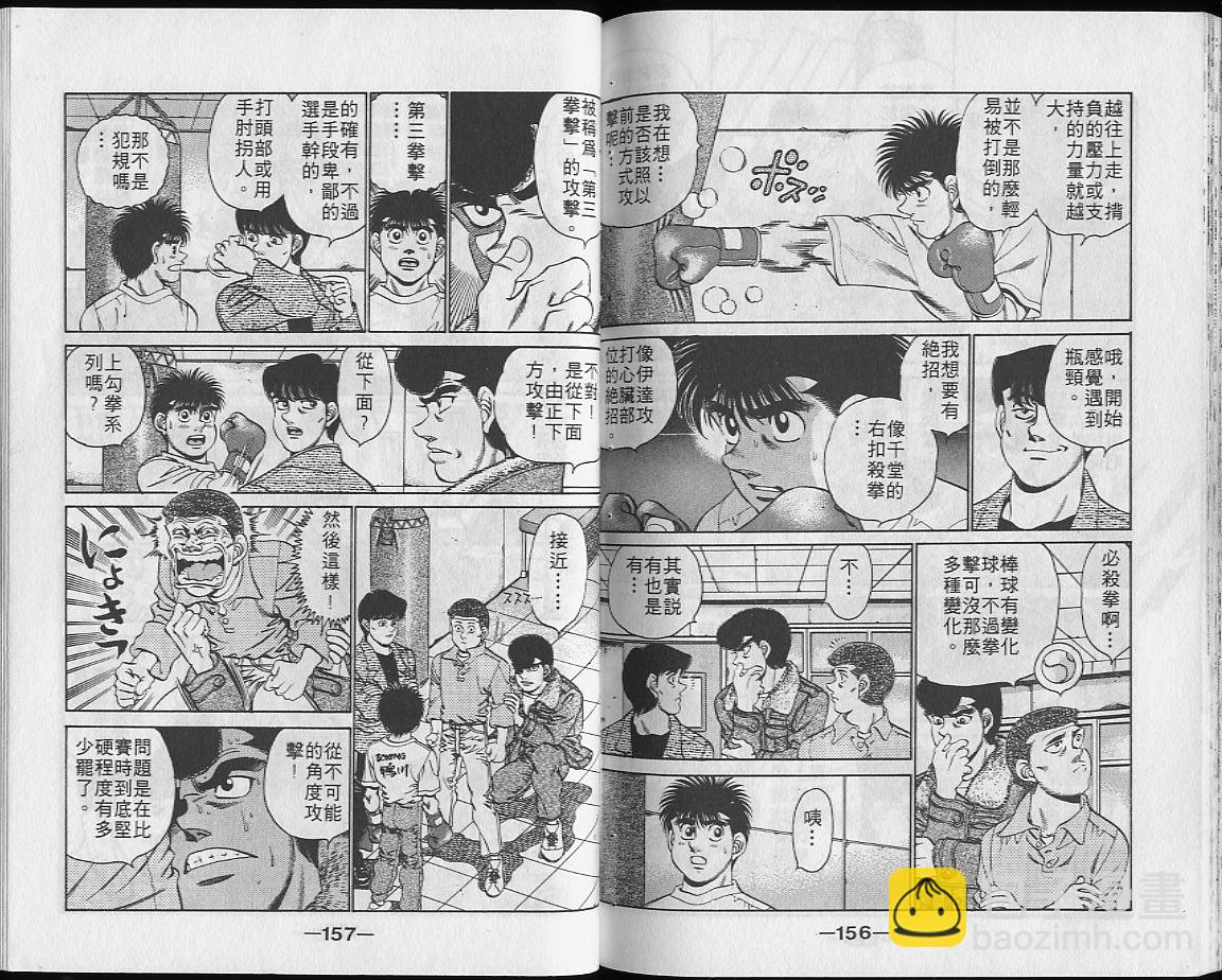 第一神拳 - 第23卷(2/2) - 4