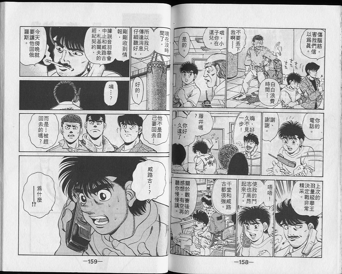 第一神拳 - 第23卷(2/2) - 5