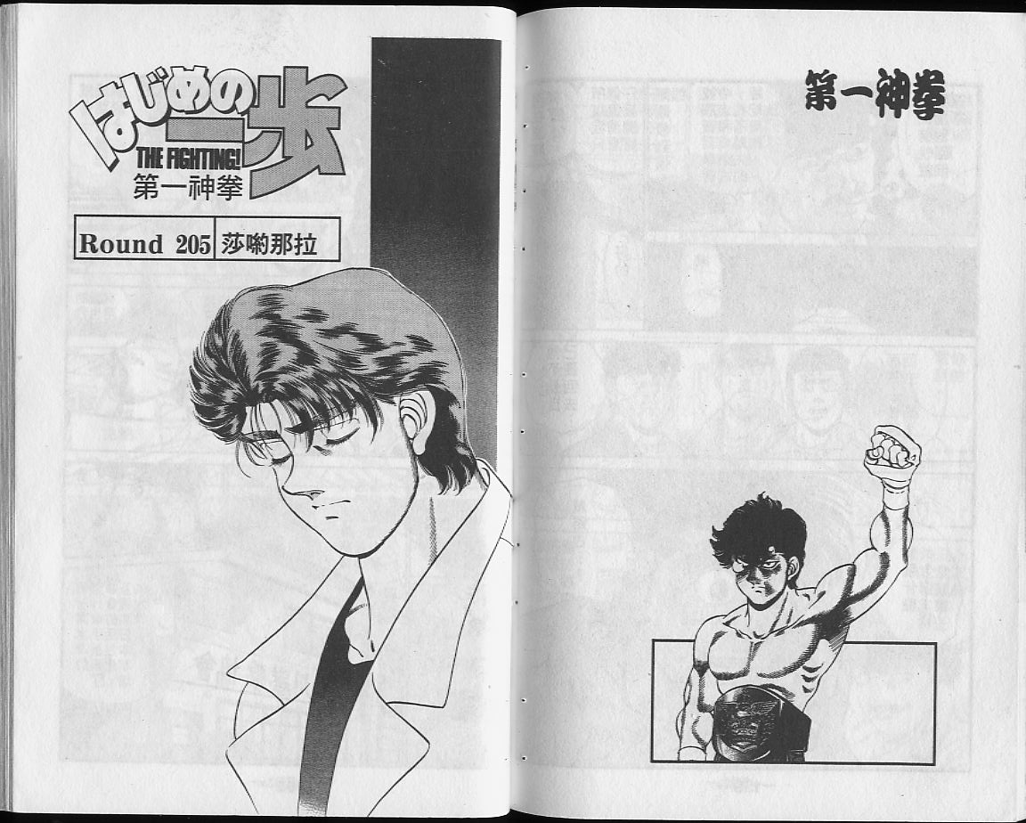第一神拳 - 第23卷(2/2) - 6
