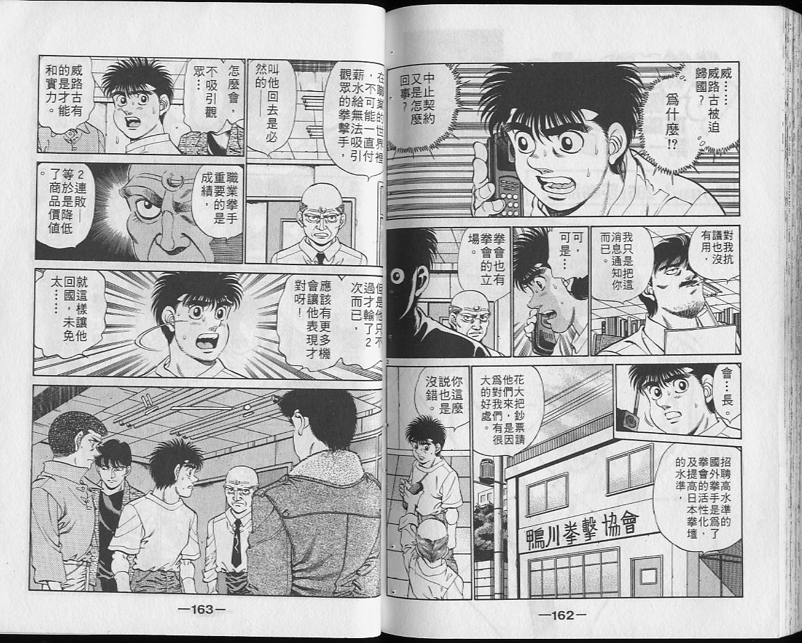 第一神拳 - 第23卷(2/2) - 7