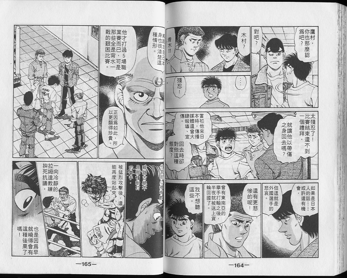 第一神拳 - 第23卷(2/2) - 1