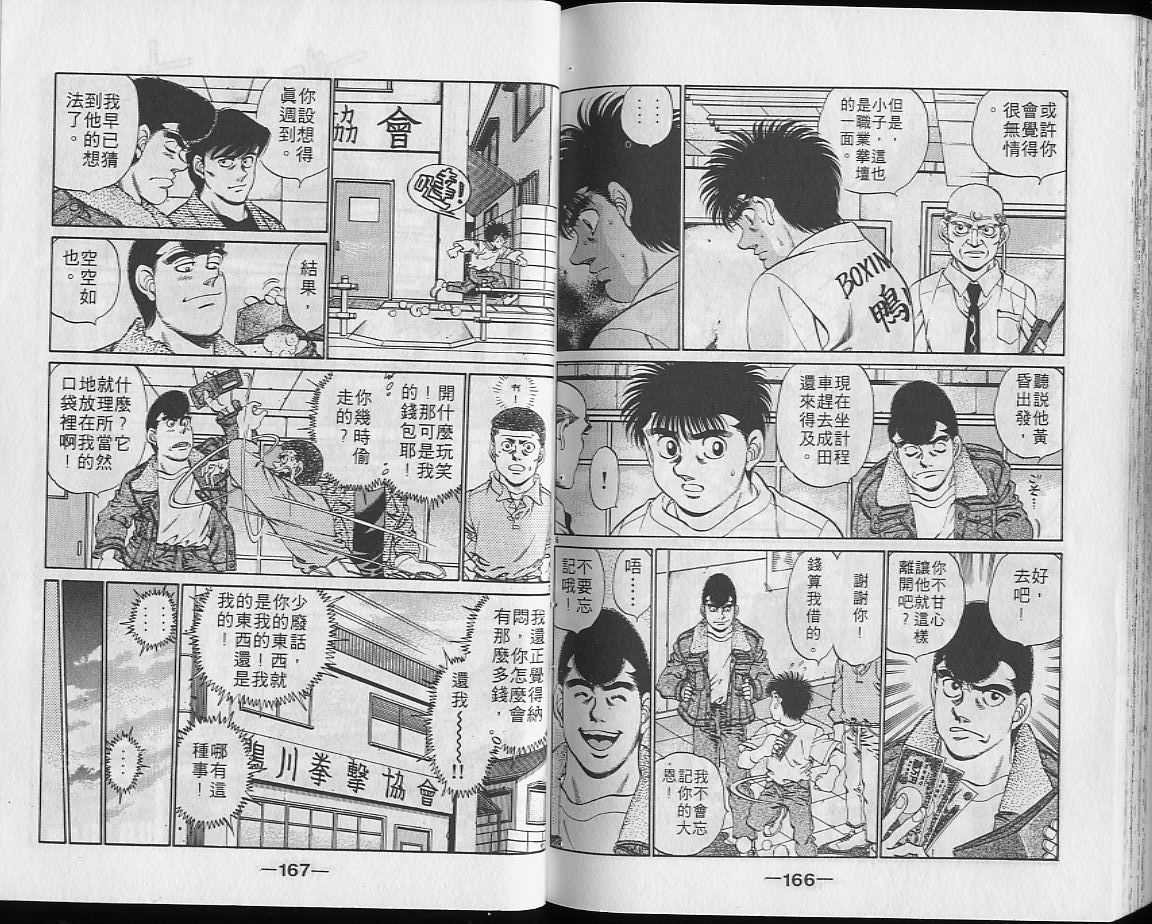 第一神拳 - 第23卷(2/2) - 2