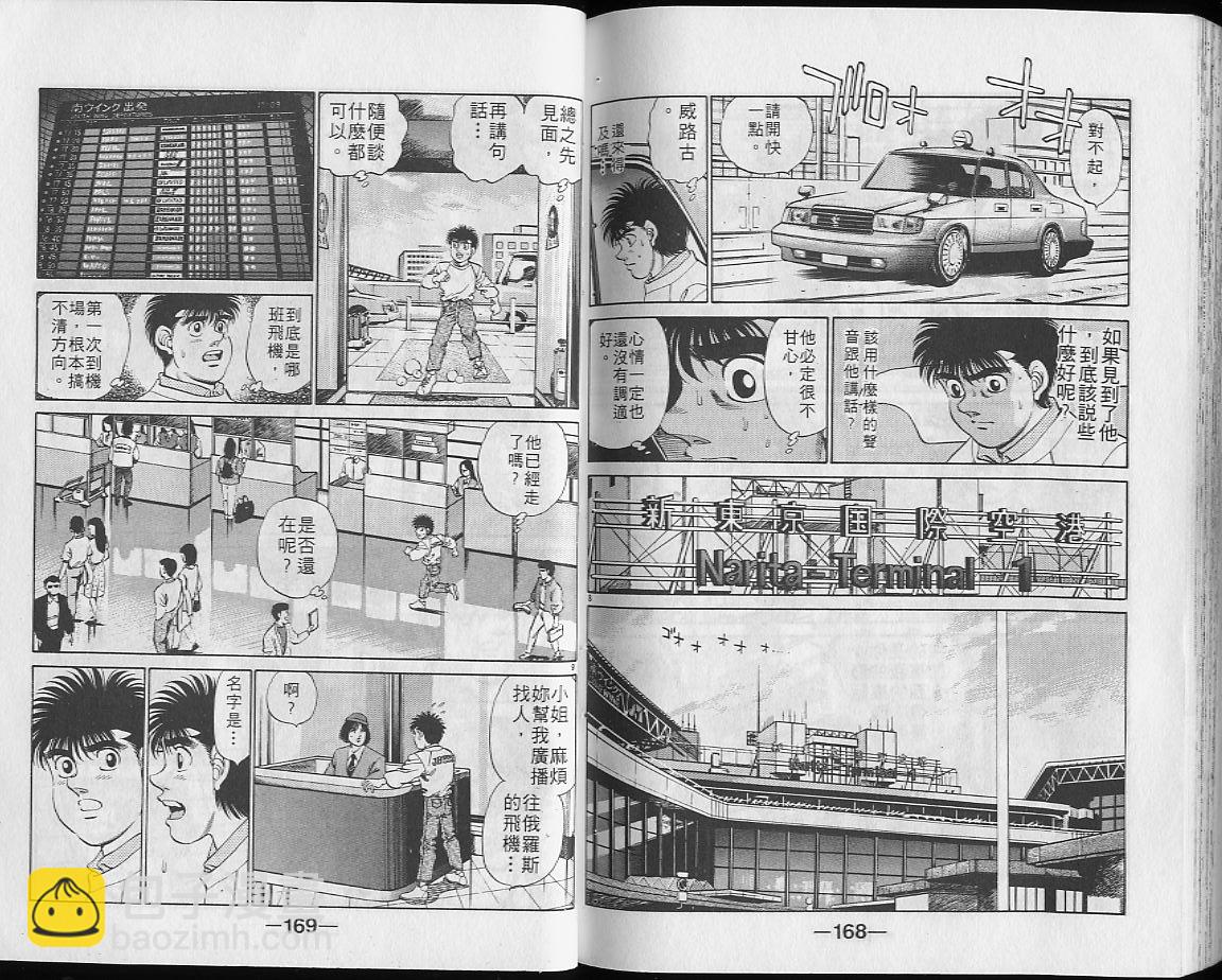 第一神拳 - 第23卷(2/2) - 3