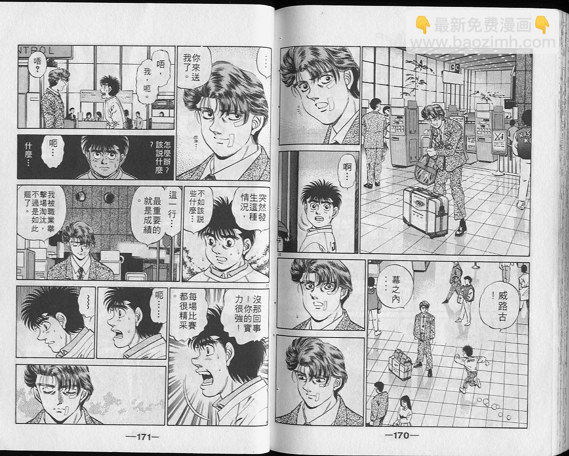 第一神拳 - 第23卷(2/2) - 4