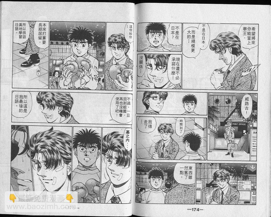 第一神拳 - 第23卷(2/2) - 6