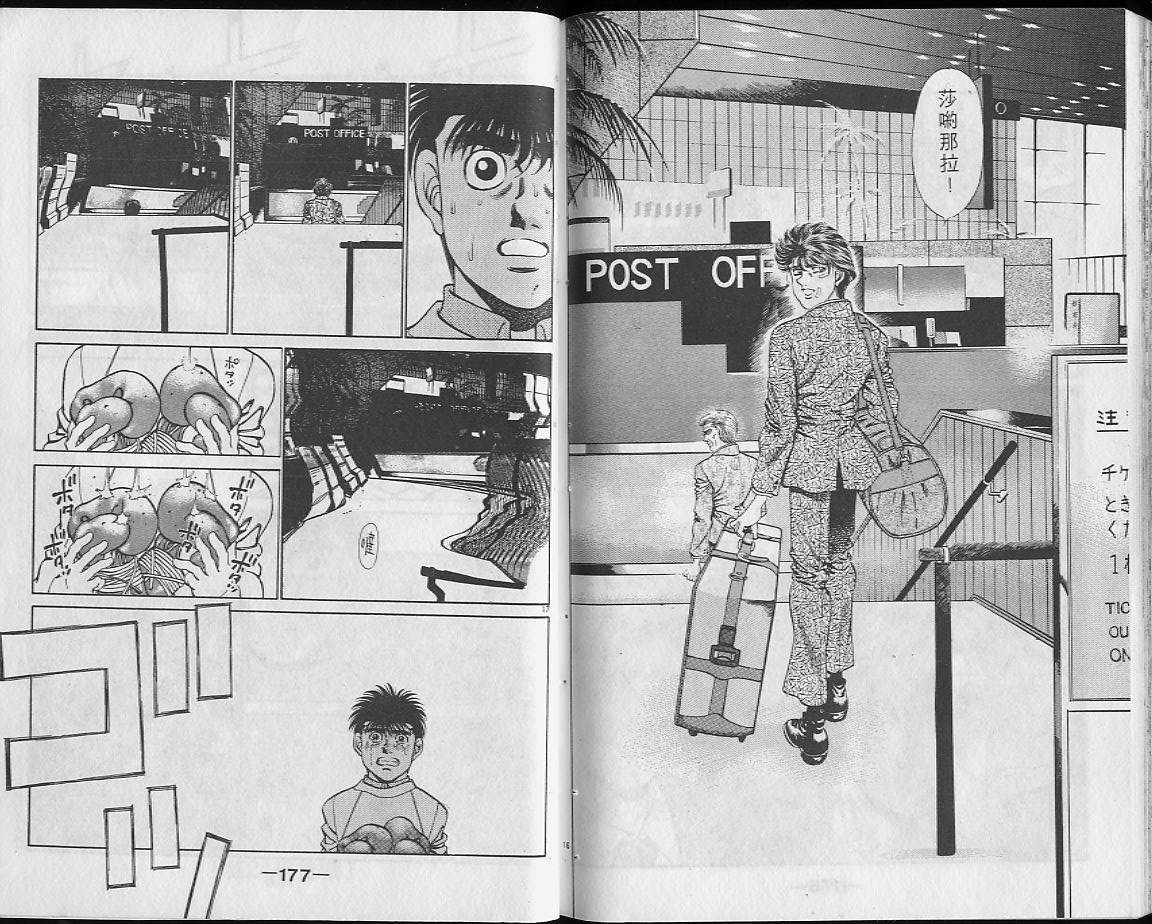 第一神拳 - 第23卷(2/2) - 7