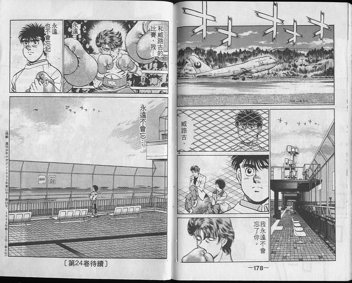 第一神拳 - 第23卷(2/2) - 1