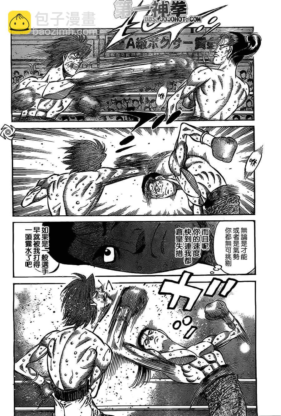 第一神拳 - 第961話 - 4