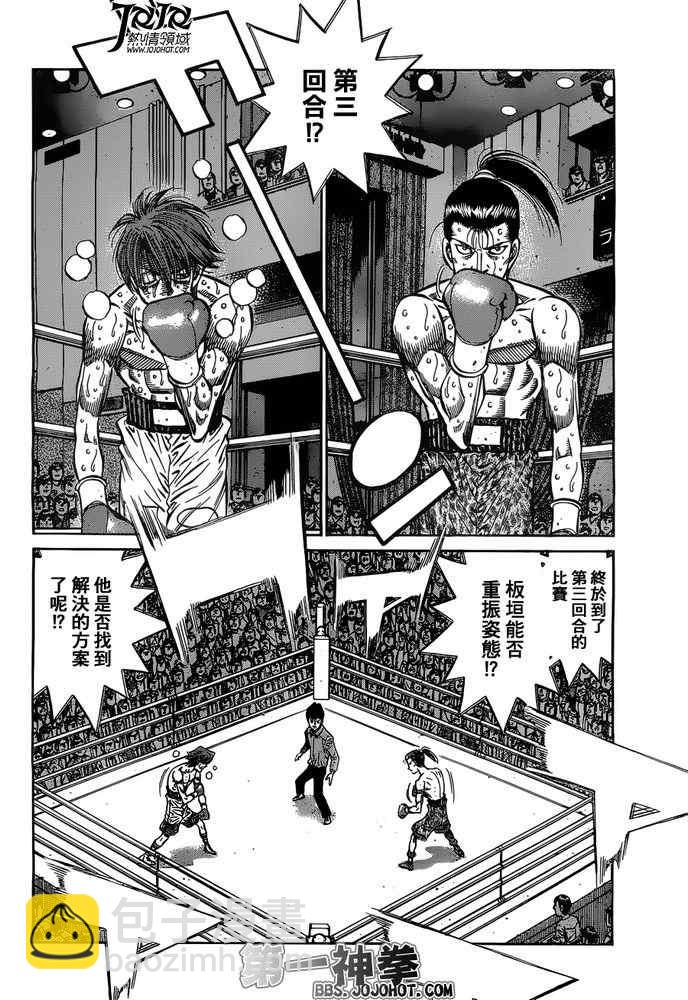 第一神拳 - 第963話 - 4