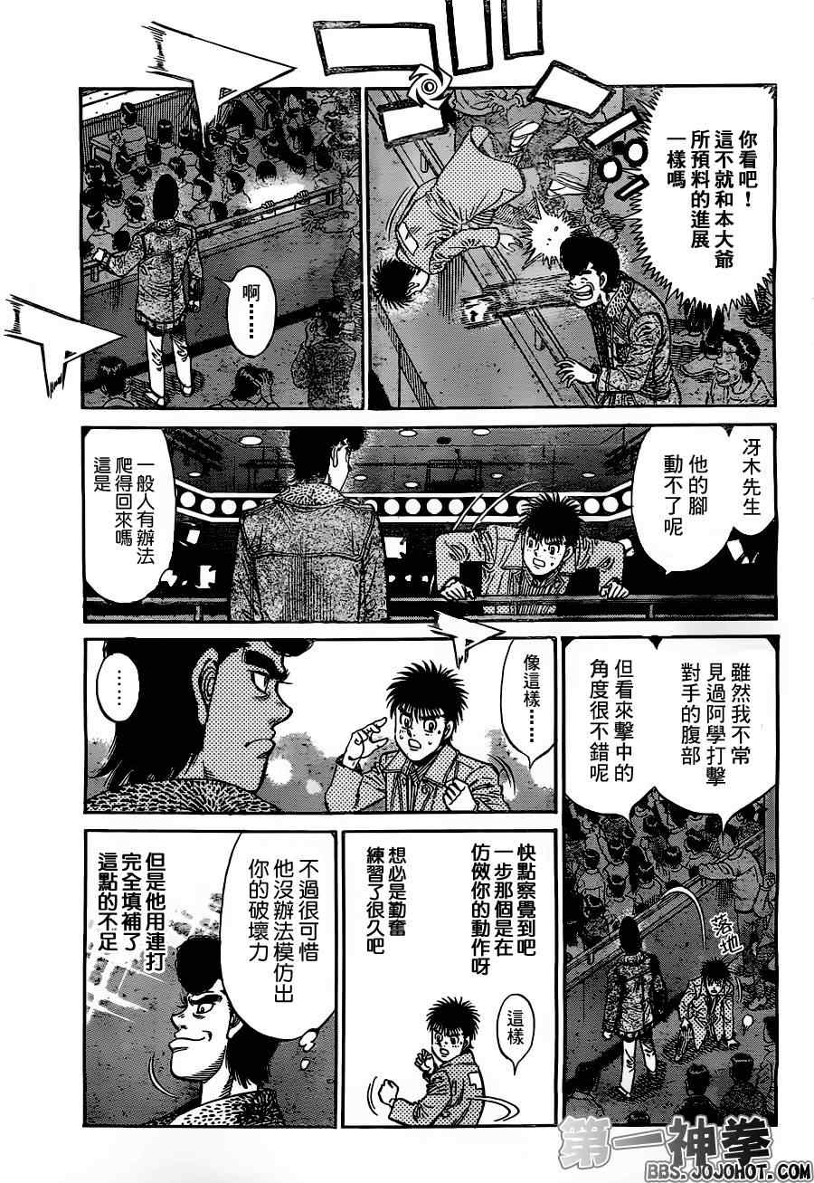 第一神拳 - 第967話 - 3