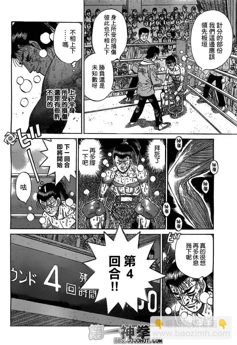 第一神拳 - 第967話 - 2