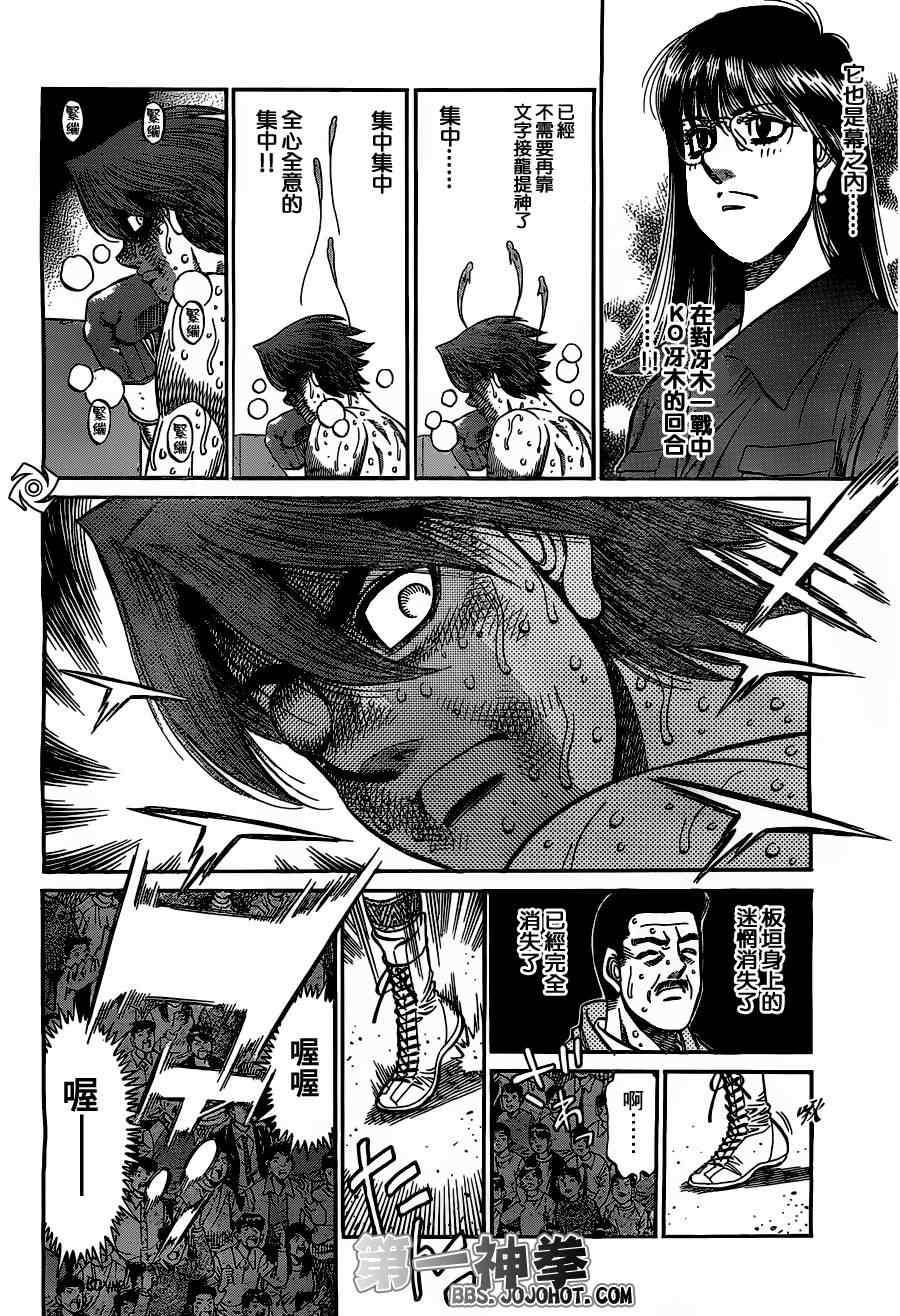 第一神拳 - 第967話 - 4