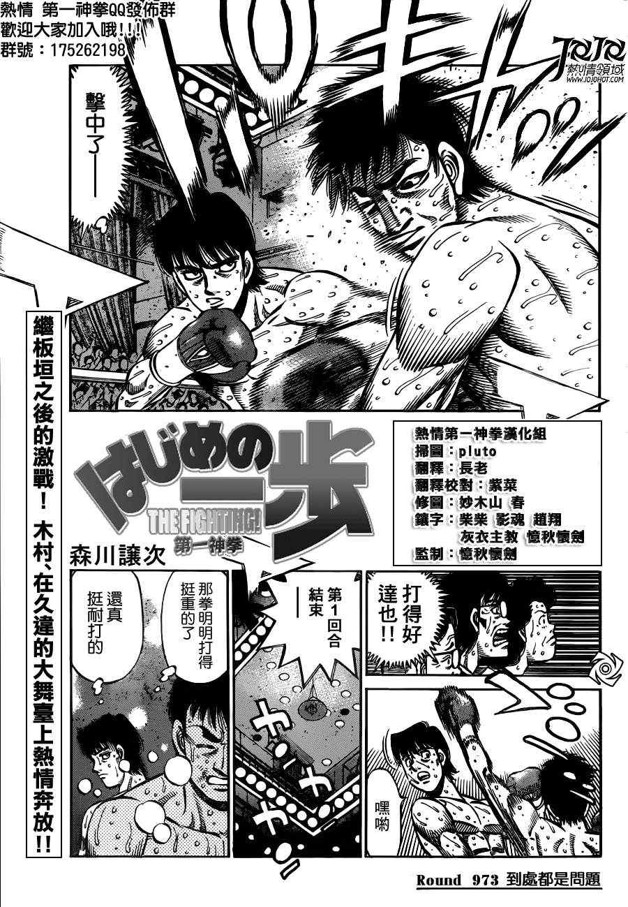 第一神拳 - 第973話 - 1