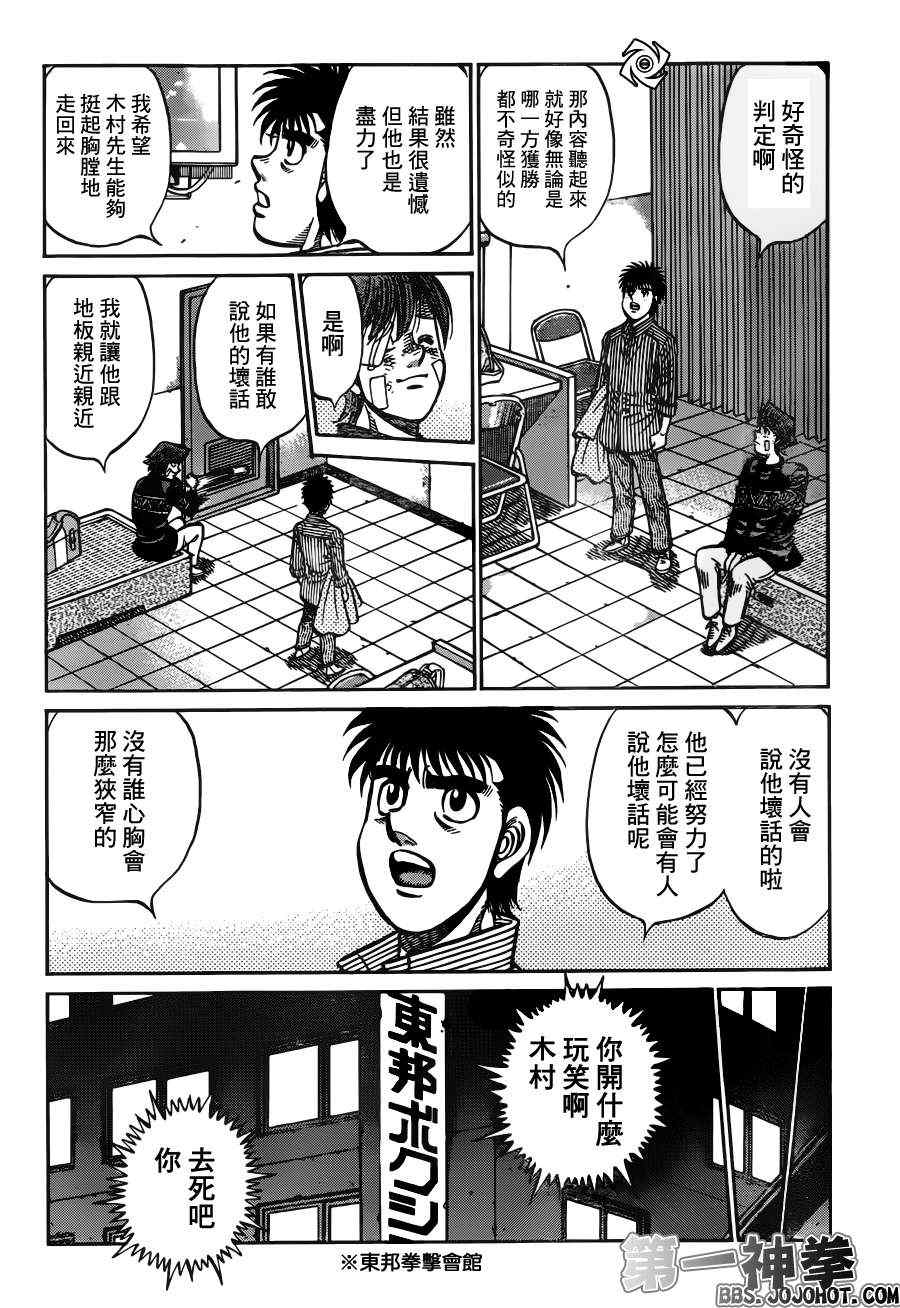 第一神拳 - 第973話 - 2