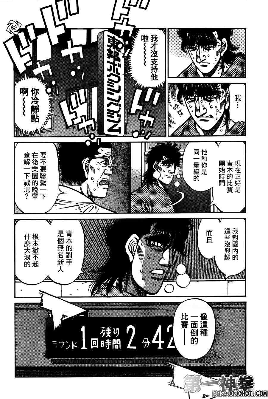 第一神拳 - 第973話 - 4