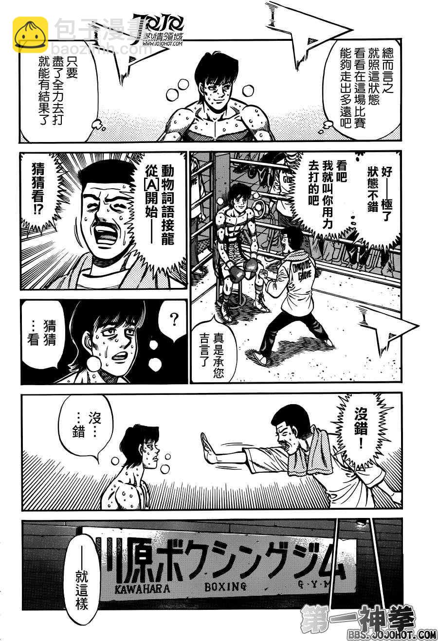 第一神拳 - 第973話 - 2