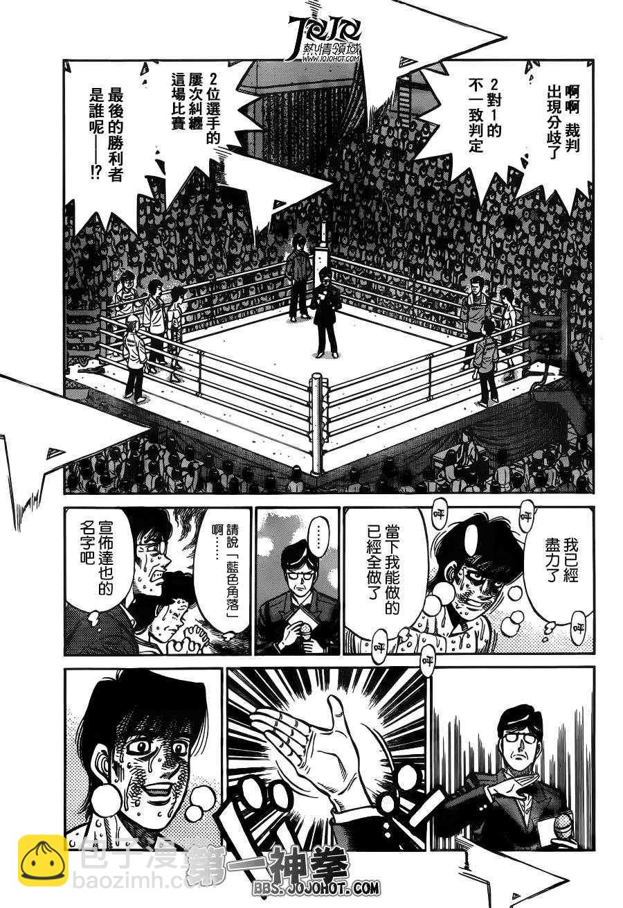 第一神拳 - 第973話 - 3