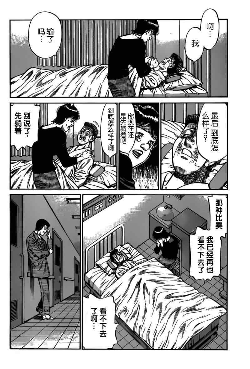 第一神拳 - 第977話 - 4