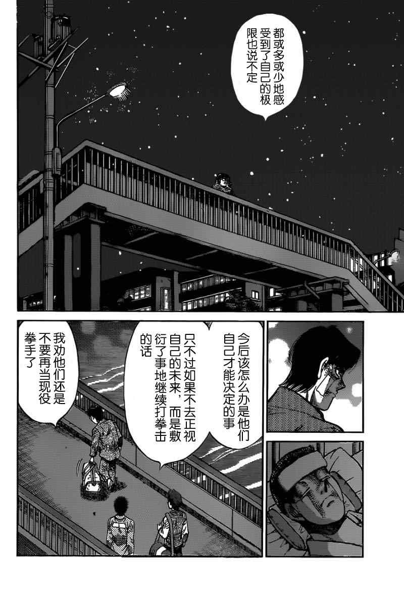 第一神拳 - 第977話 - 4